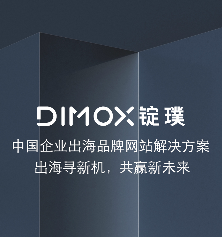 DIMOX锭璞实业