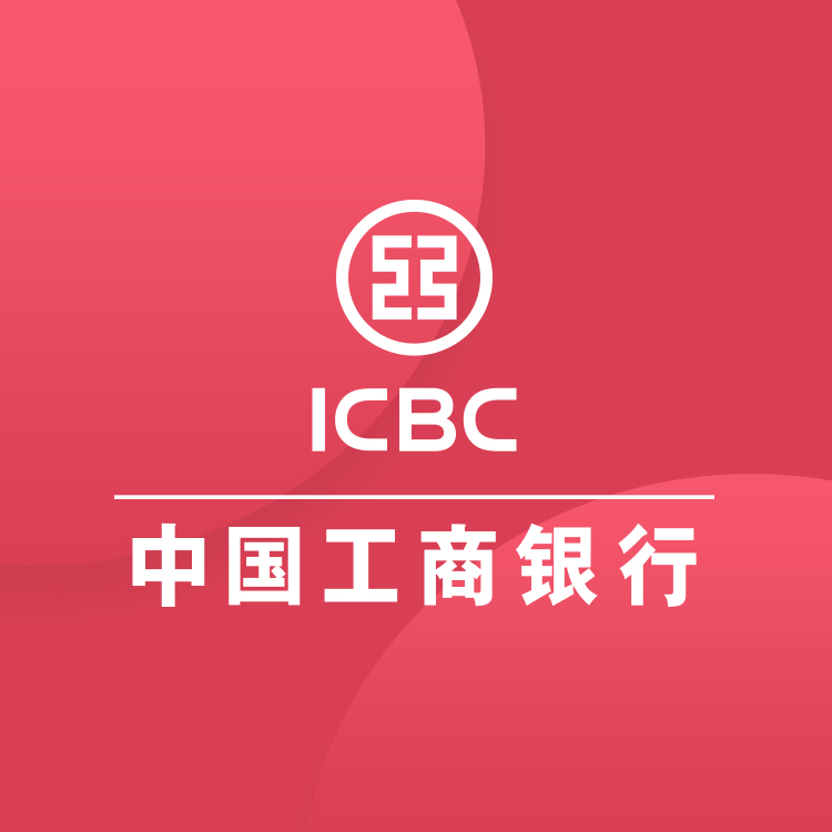 中(zhōng)國(guó)工(gōng)商(shāng)银行